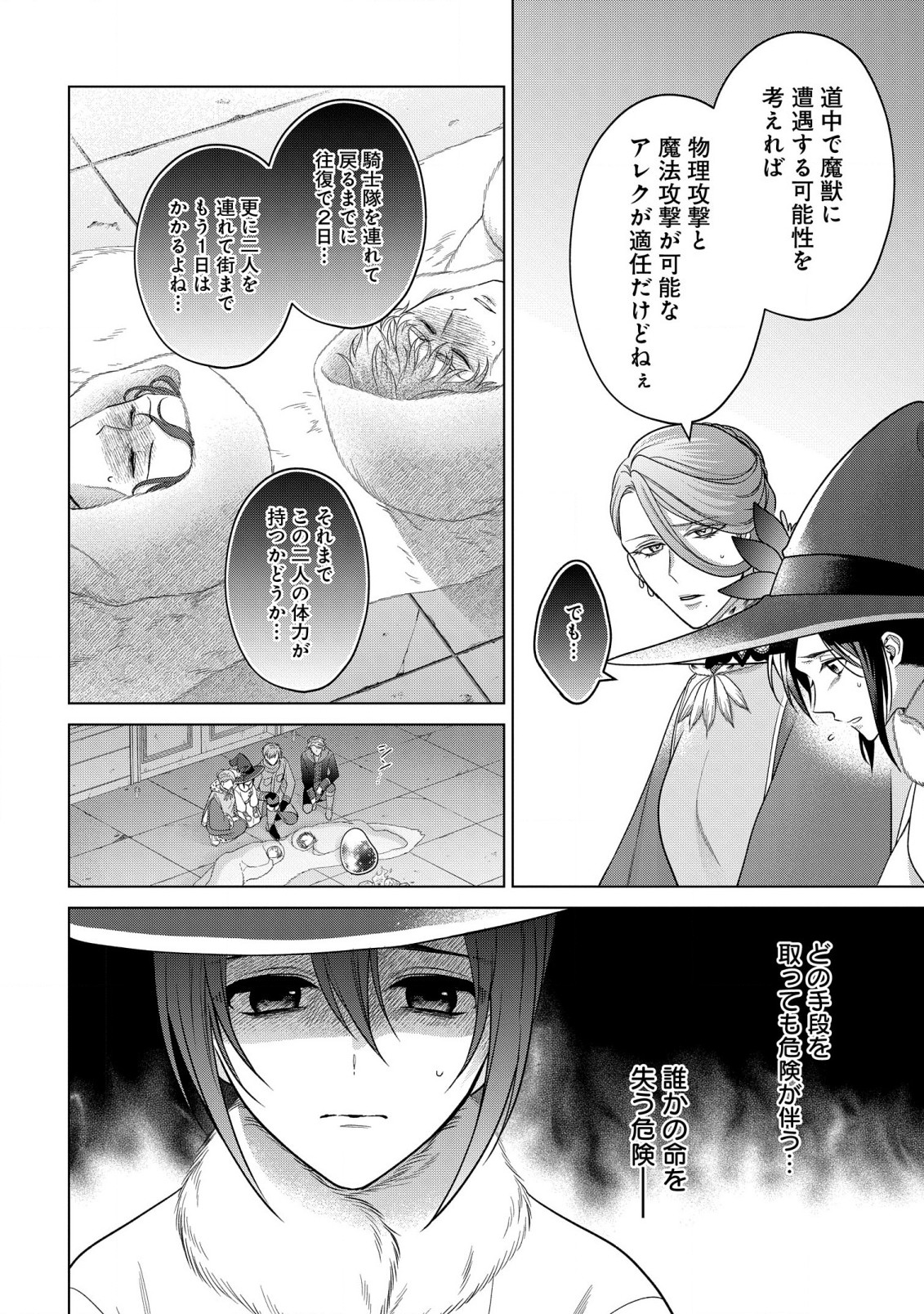 家政魔導士の異世界生活~冒険中の家政婦業承ります!~ 第37.1話 - Page 9