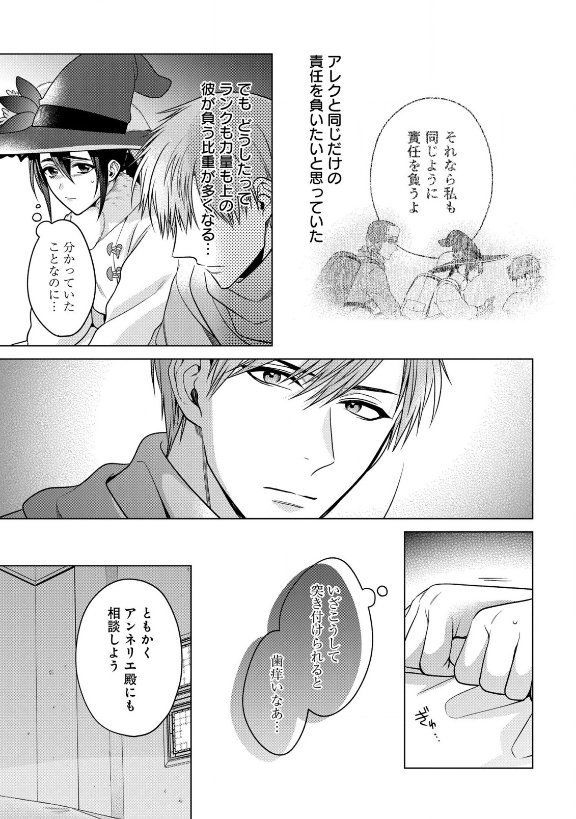 家政魔導士の異世界生活~冒険中の家政婦業承ります!~ 第37.1話 - Page 10