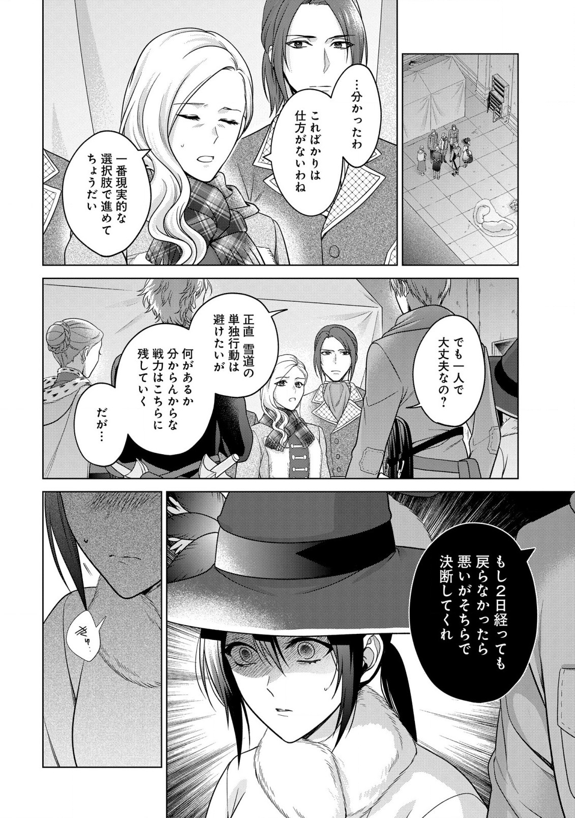 家政魔導士の異世界生活~冒険中の家政婦業承ります!~ 第37.1話 - Page 11