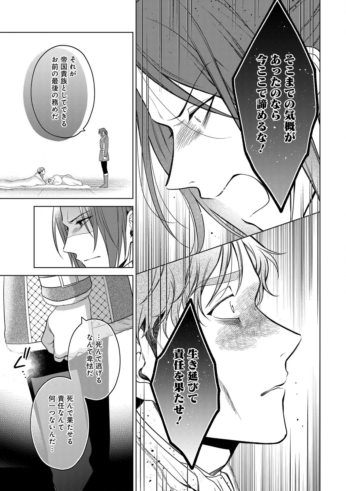 家政魔導士の異世界生活~冒険中の家政婦業承ります!~ 第37.1話 - Page 14