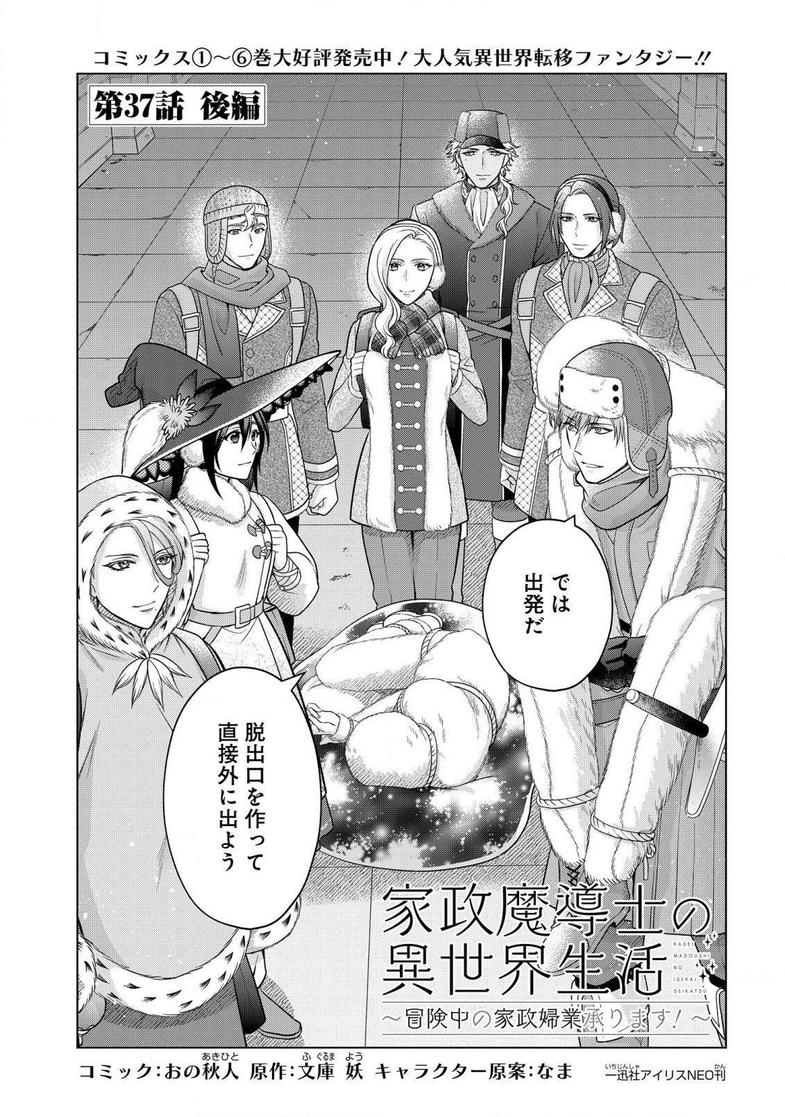 家政魔導士の異世界生活~冒険中の家政婦業承ります!~ 第37.2話 - Page 1