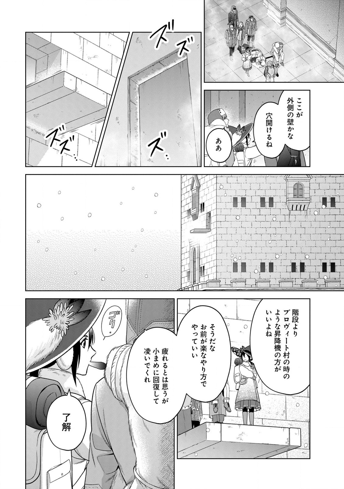 家政魔導士の異世界生活~冒険中の家政婦業承ります!~ 第37.2話 - Page 3