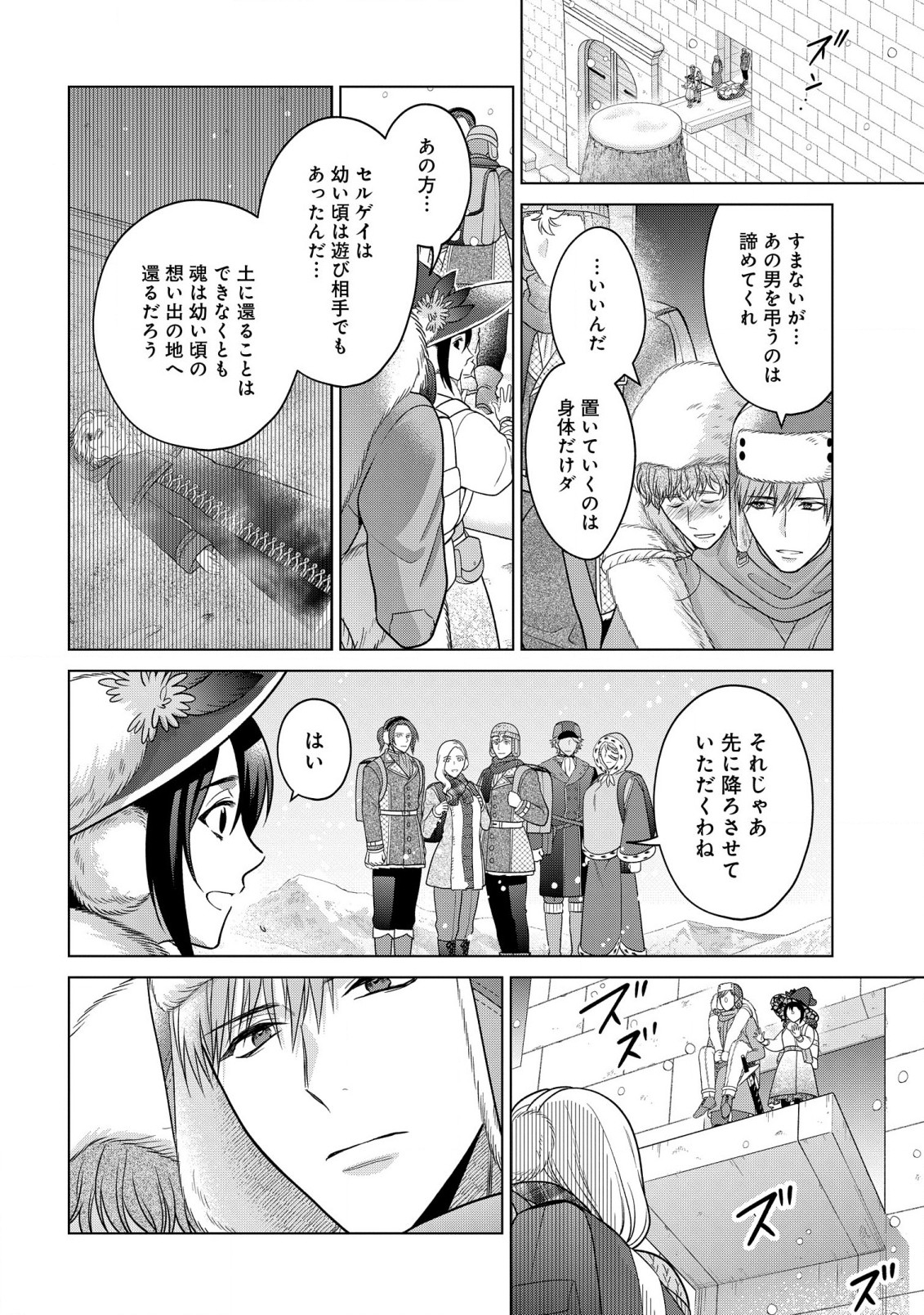 家政魔導士の異世界生活~冒険中の家政婦業承ります!~ 第37.2話 - Page 5