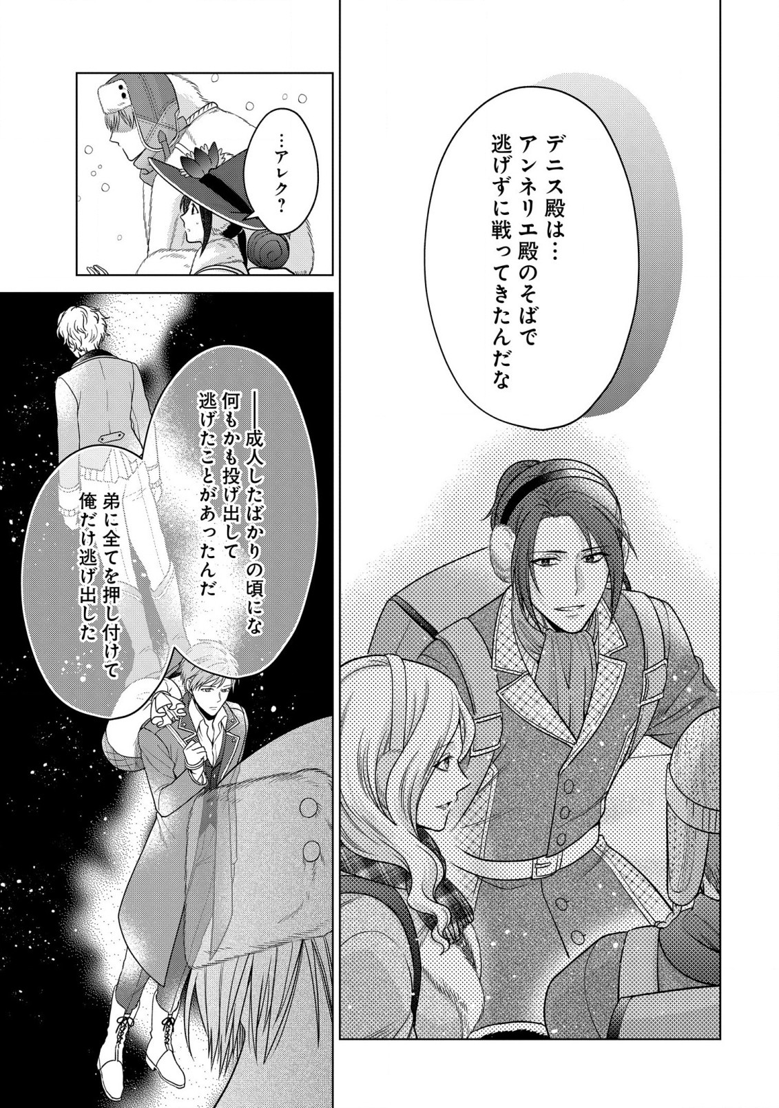 家政魔導士の異世界生活~冒険中の家政婦業承ります!~ 第37.2話 - Page 5