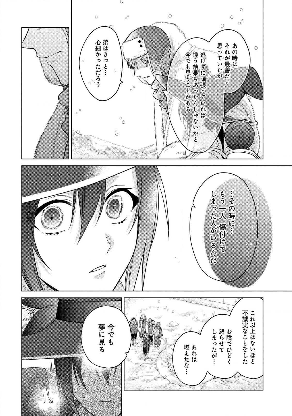 家政魔導士の異世界生活~冒険中の家政婦業承ります!~ 第37.2話 - Page 7