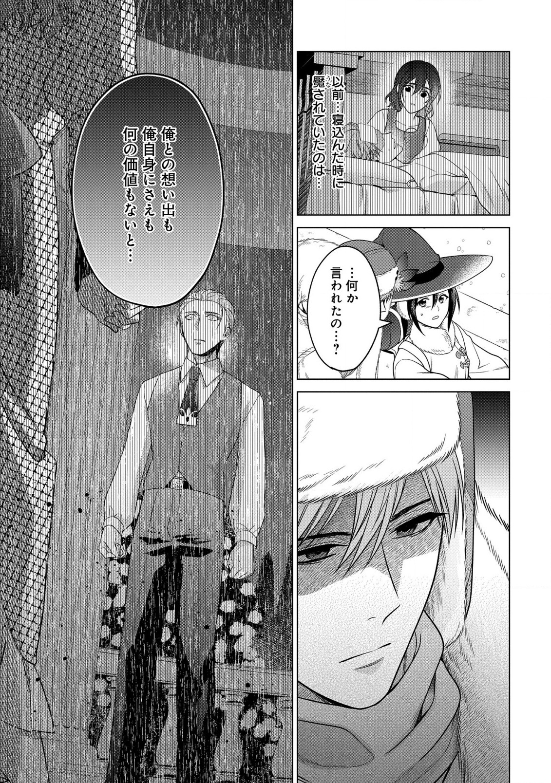 家政魔導士の異世界生活~冒険中の家政婦業承ります!~ 第37.2話 - Page 8