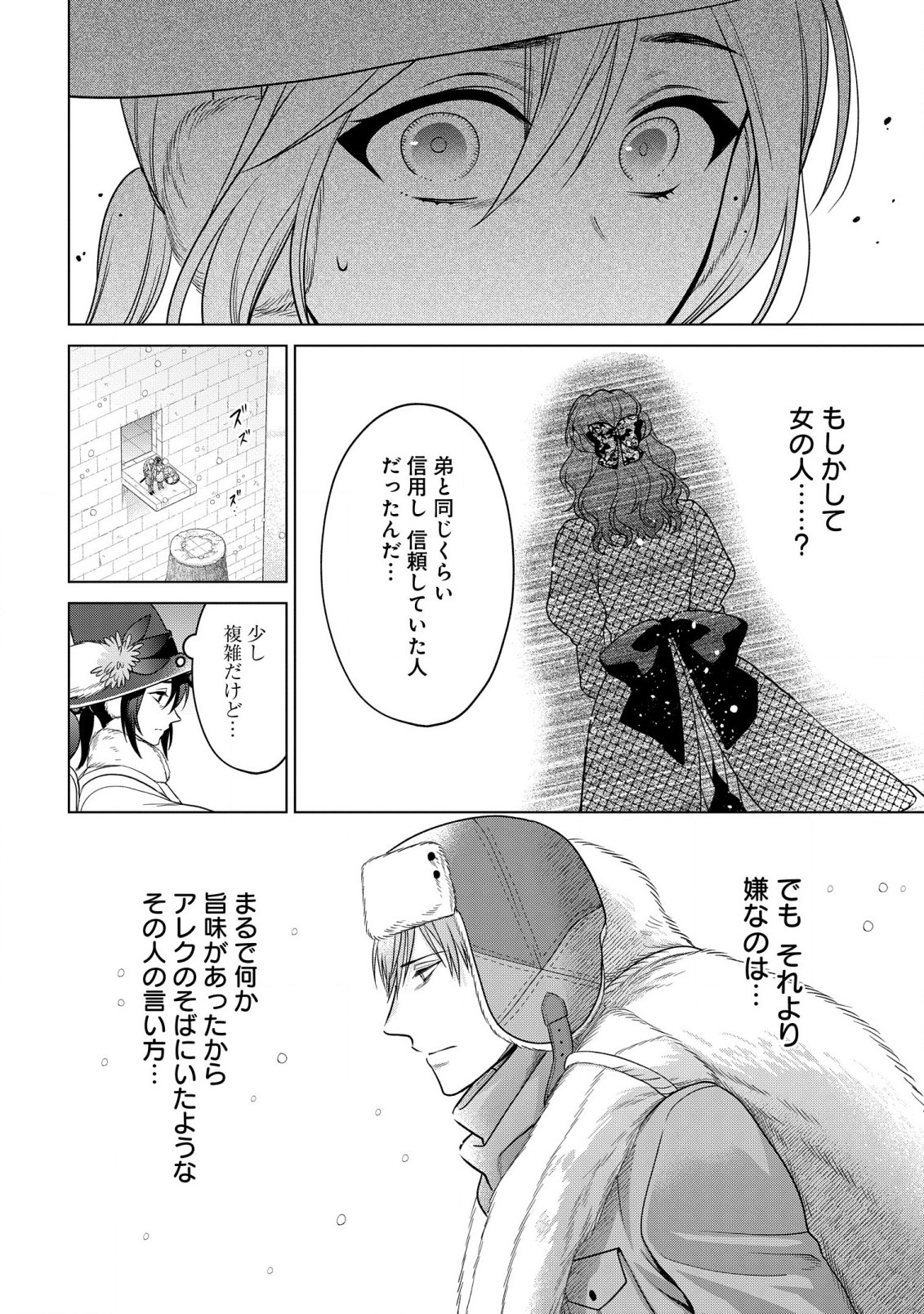 家政魔導士の異世界生活~冒険中の家政婦業承ります!~ 第37.2話 - Page 9