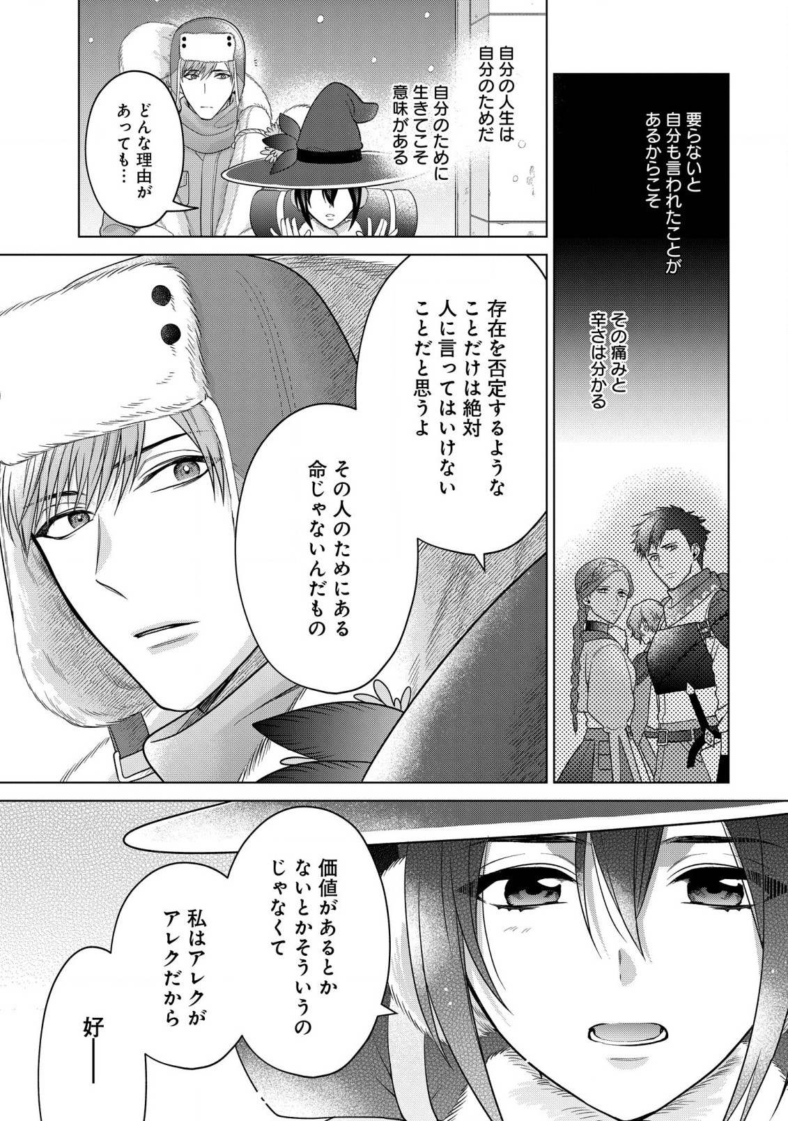 家政魔導士の異世界生活~冒険中の家政婦業承ります!~ 第37.2話 - Page 10