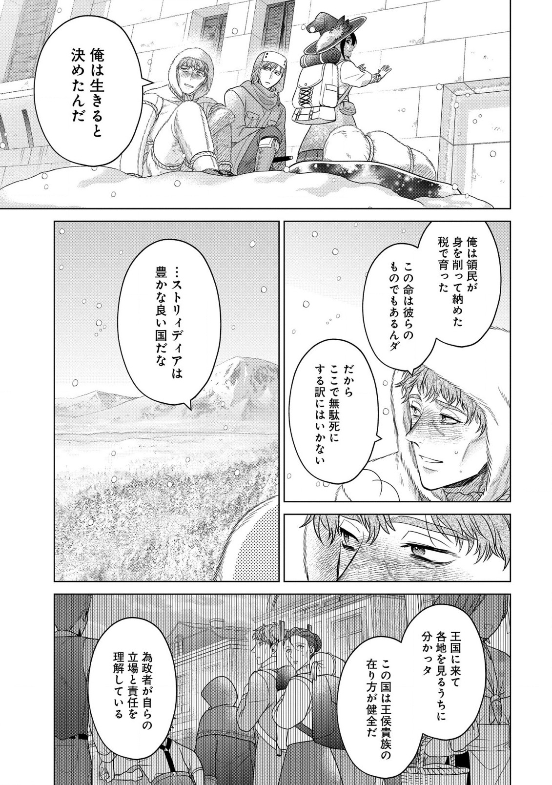 家政魔導士の異世界生活~冒険中の家政婦業承ります!~ 第37.2話 - Page 11