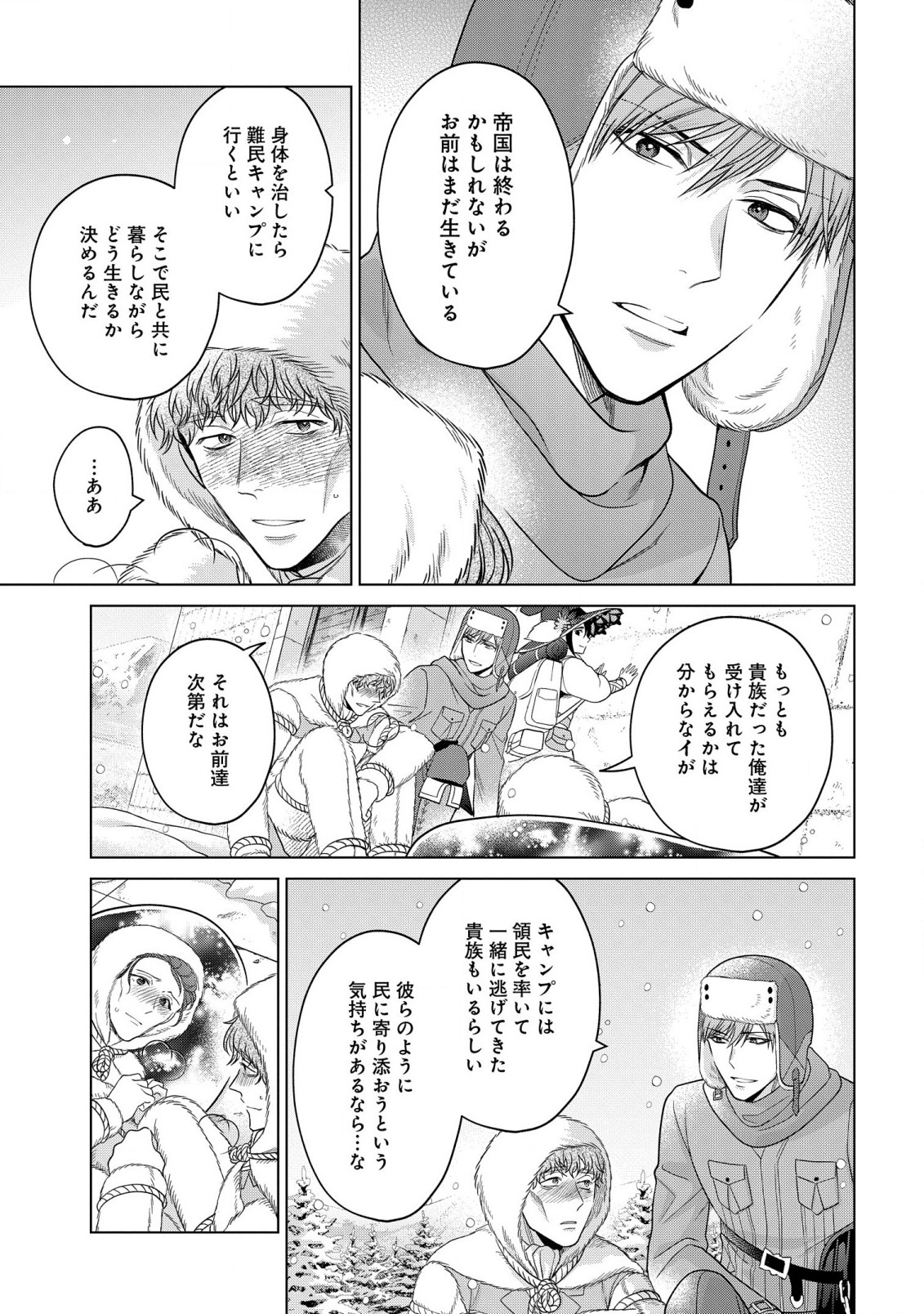 家政魔導士の異世界生活~冒険中の家政婦業承ります!~ 第37.2話 - Page 14