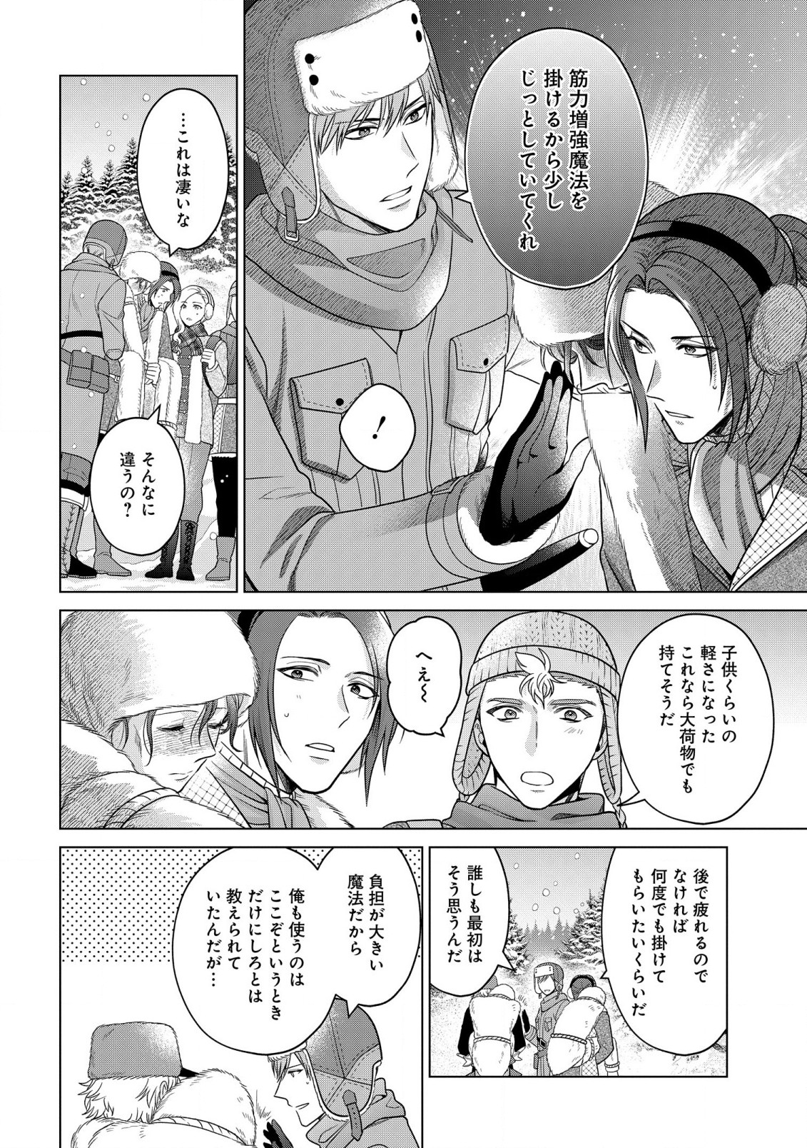 家政魔導士の異世界生活~冒険中の家政婦業承ります!~ 第37.2話 - Page 17