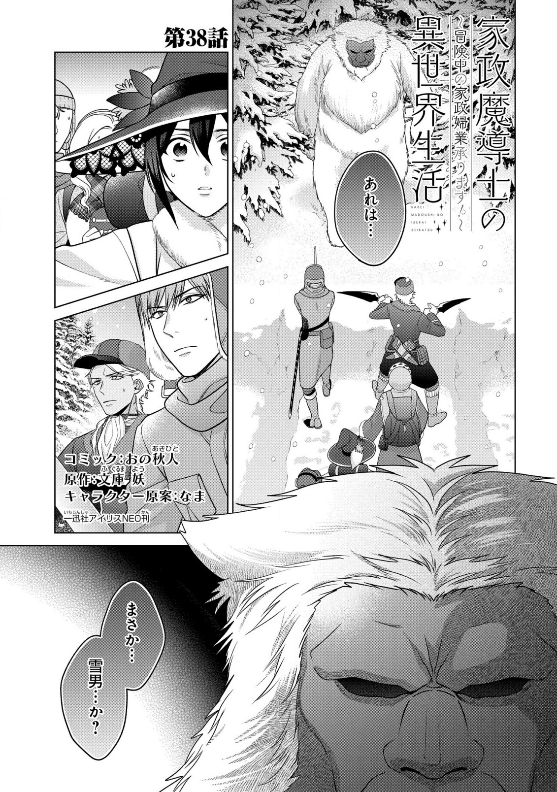 家政魔導士の異世界生活~冒険中の家政婦業承ります!~ 第38話 - Page 1