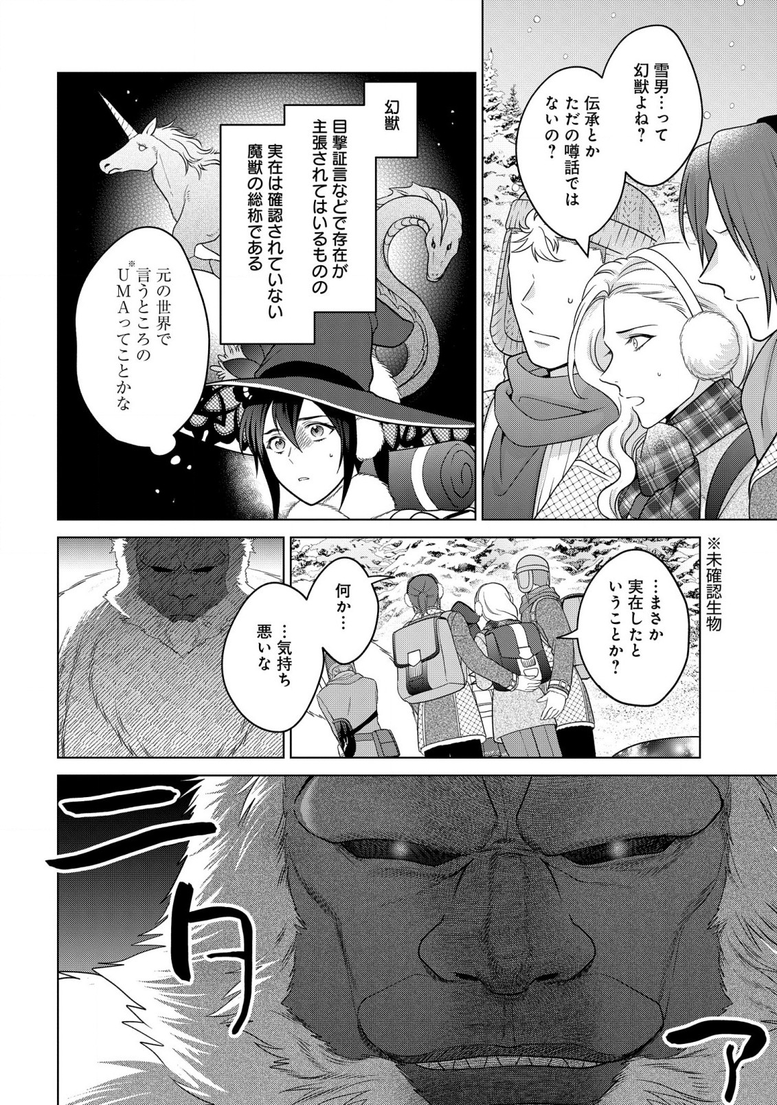 家政魔導士の異世界生活~冒険中の家政婦業承ります!~ 第38話 - Page 2