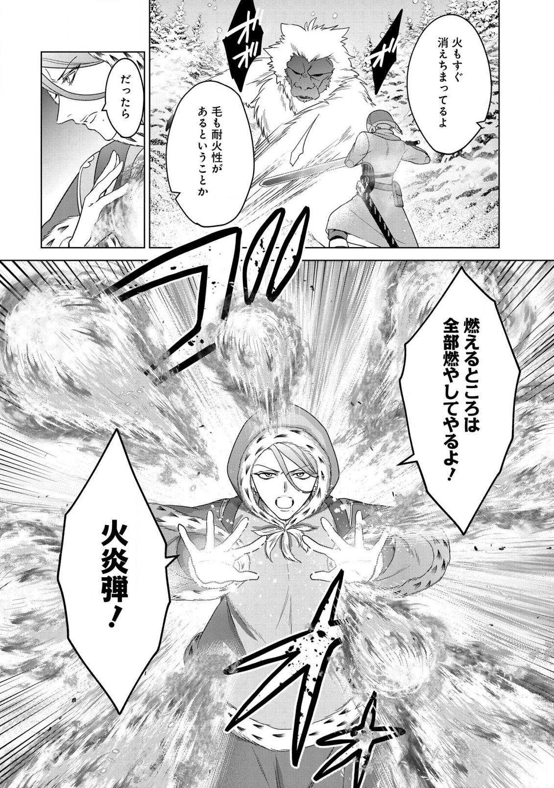 家政魔導士の異世界生活~冒険中の家政婦業承ります!~ 第38話 - Page 9