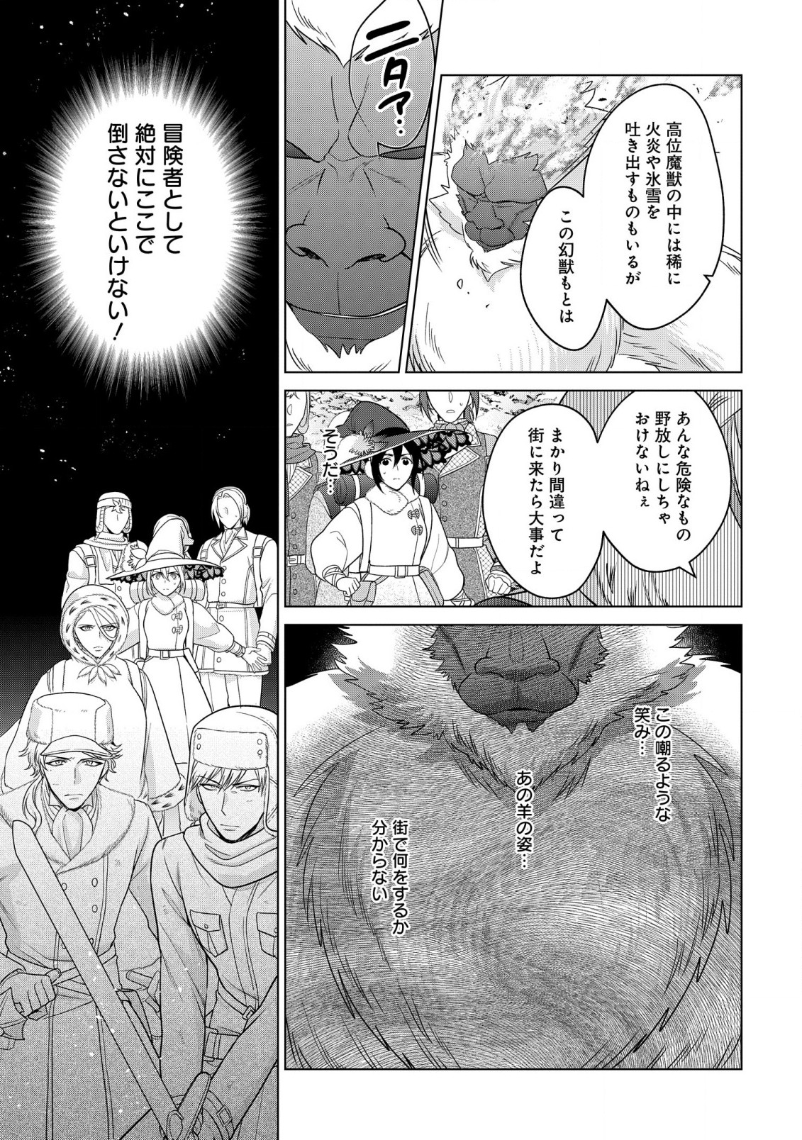 家政魔導士の異世界生活~冒険中の家政婦業承ります!~ 第38話 - Page 14