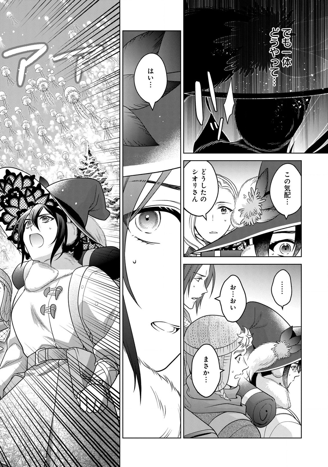 家政魔導士の異世界生活~冒険中の家政婦業承ります!~ 第38話 - Page 15