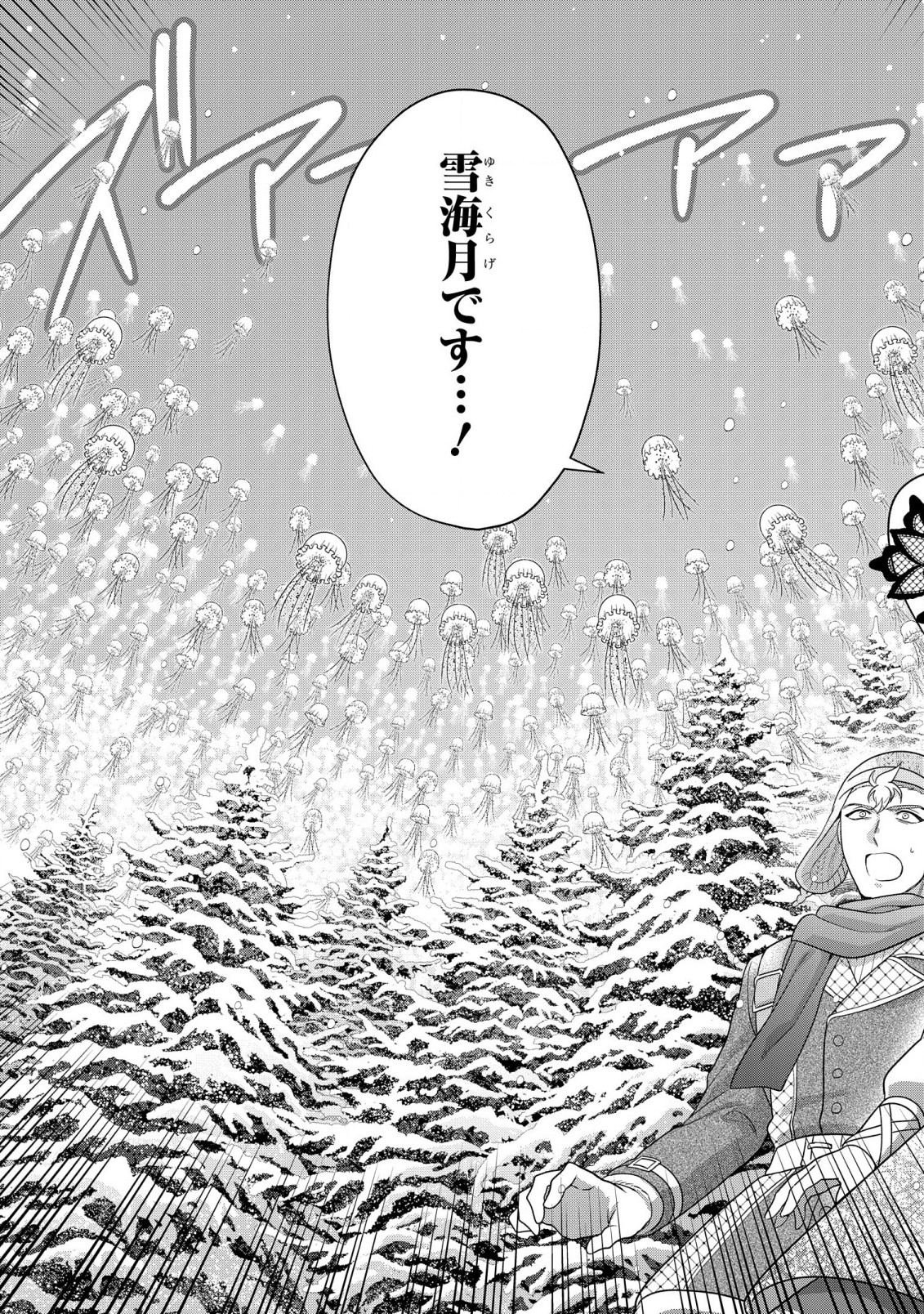 家政魔導士の異世界生活~冒険中の家政婦業承ります!~ 第38話 - Page 15