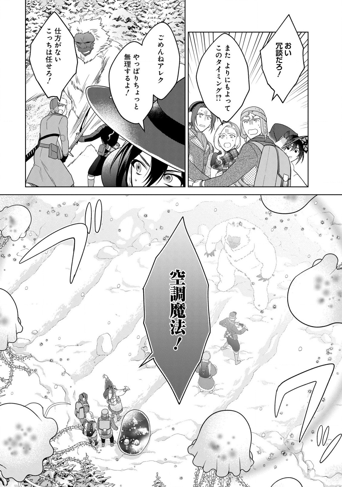 家政魔導士の異世界生活~冒険中の家政婦業承ります!~ 第38話 - Page 16