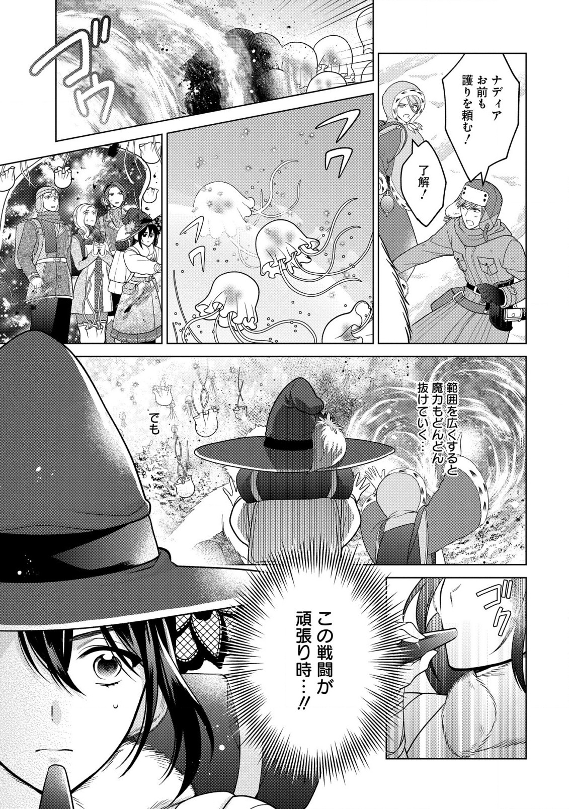 家政魔導士の異世界生活~冒険中の家政婦業承ります!~ 第38話 - Page 17