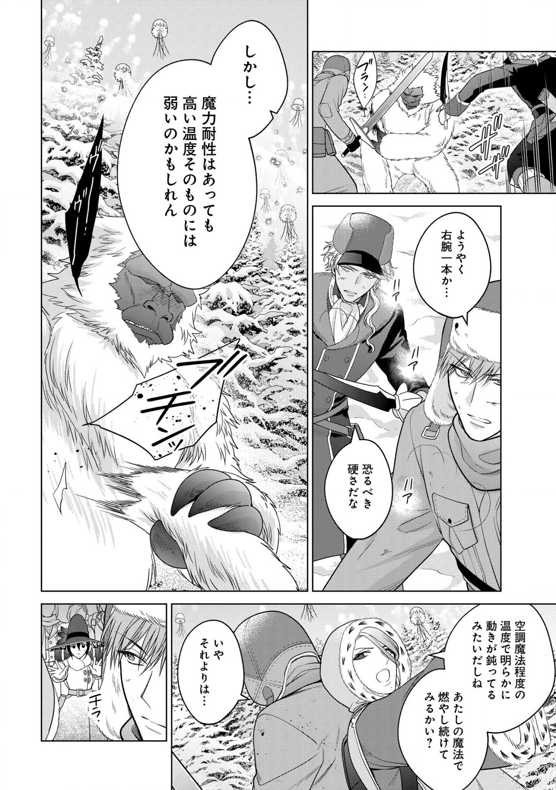 家政魔導士の異世界生活~冒険中の家政婦業承ります!~ 第38話 - Page 21