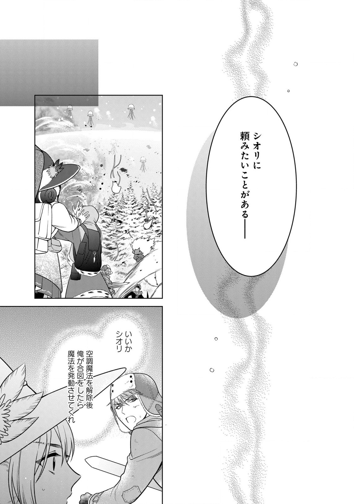 家政魔導士の異世界生活~冒険中の家政婦業承ります!~ 第38話 - Page 22