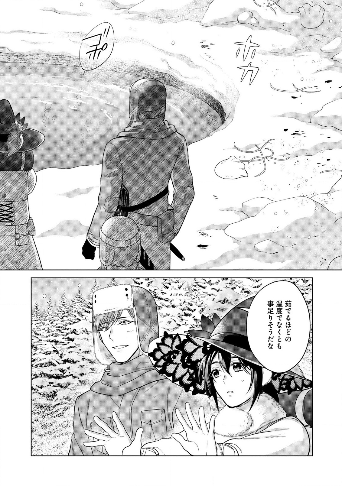 家政魔導士の異世界生活~冒険中の家政婦業承ります!~ 第38話 - Page 28