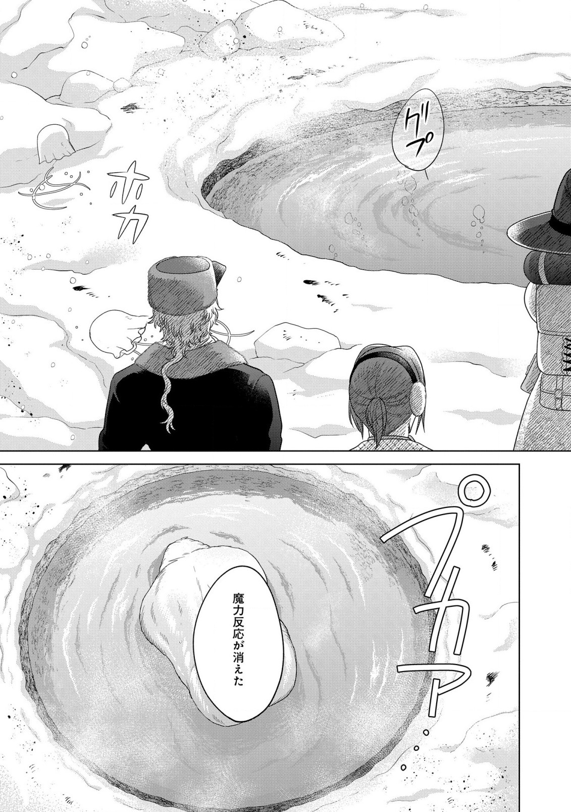 家政魔導士の異世界生活~冒険中の家政婦業承ります!~ 第38話 - Page 29