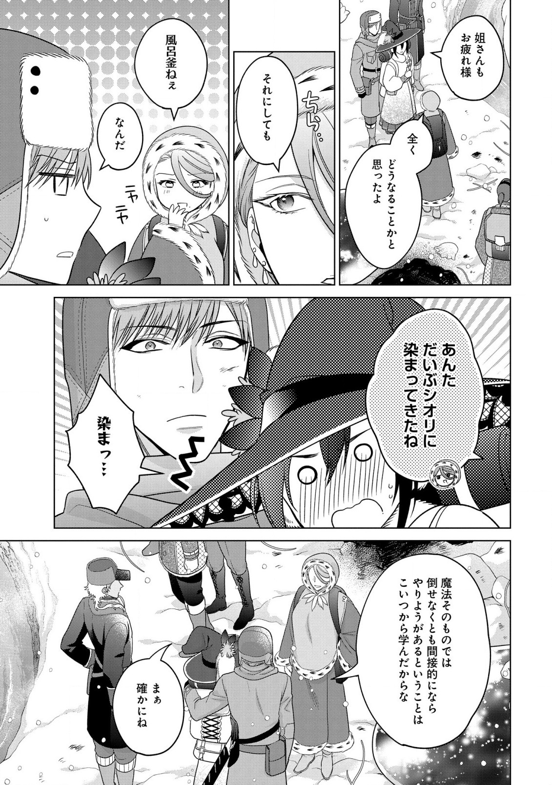 家政魔導士の異世界生活~冒険中の家政婦業承ります!~ 第38話 - Page 31