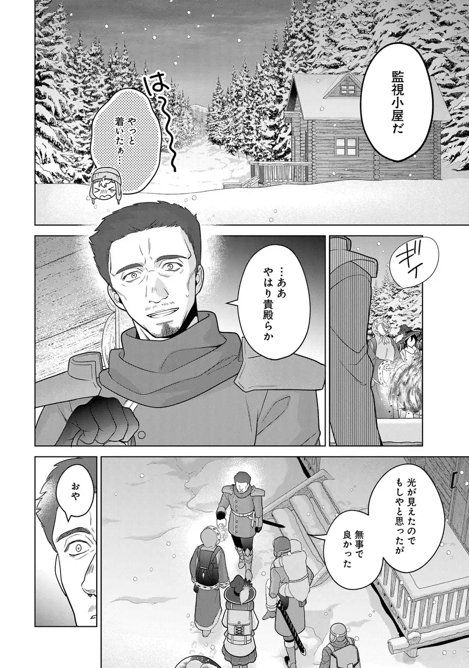 家政魔導士の異世界生活~冒険中の家政婦業承ります!~ 第39話 - Page 2