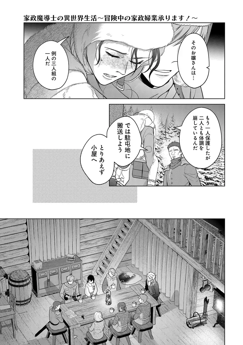 家政魔導士の異世界生活~冒険中の家政婦業承ります!~ 第39話 - Page 3