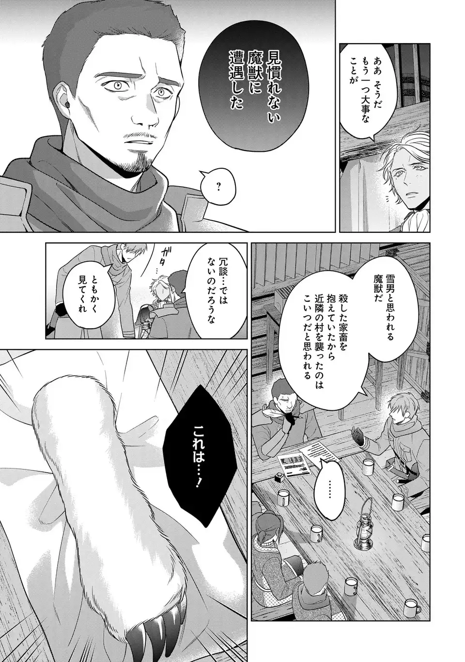 家政魔導士の異世界生活~冒険中の家政婦業承ります!~ 第39話 - Page 5