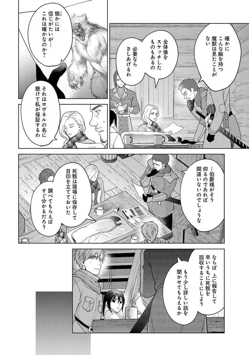 家政魔導士の異世界生活~冒険中の家政婦業承ります!~ 第39話 - Page 7