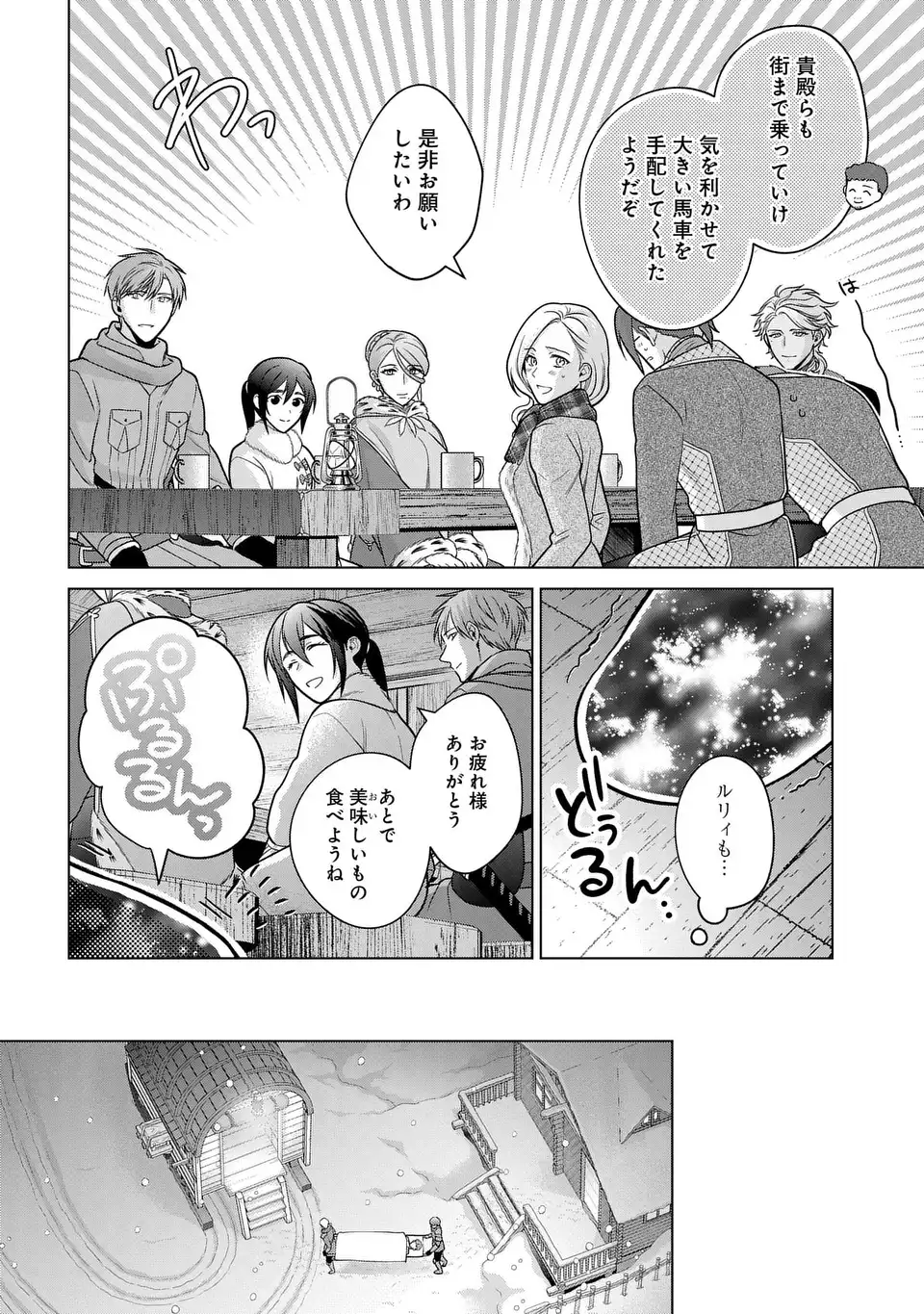 家政魔導士の異世界生活~冒険中の家政婦業承ります!~ 第39話 - Page 9