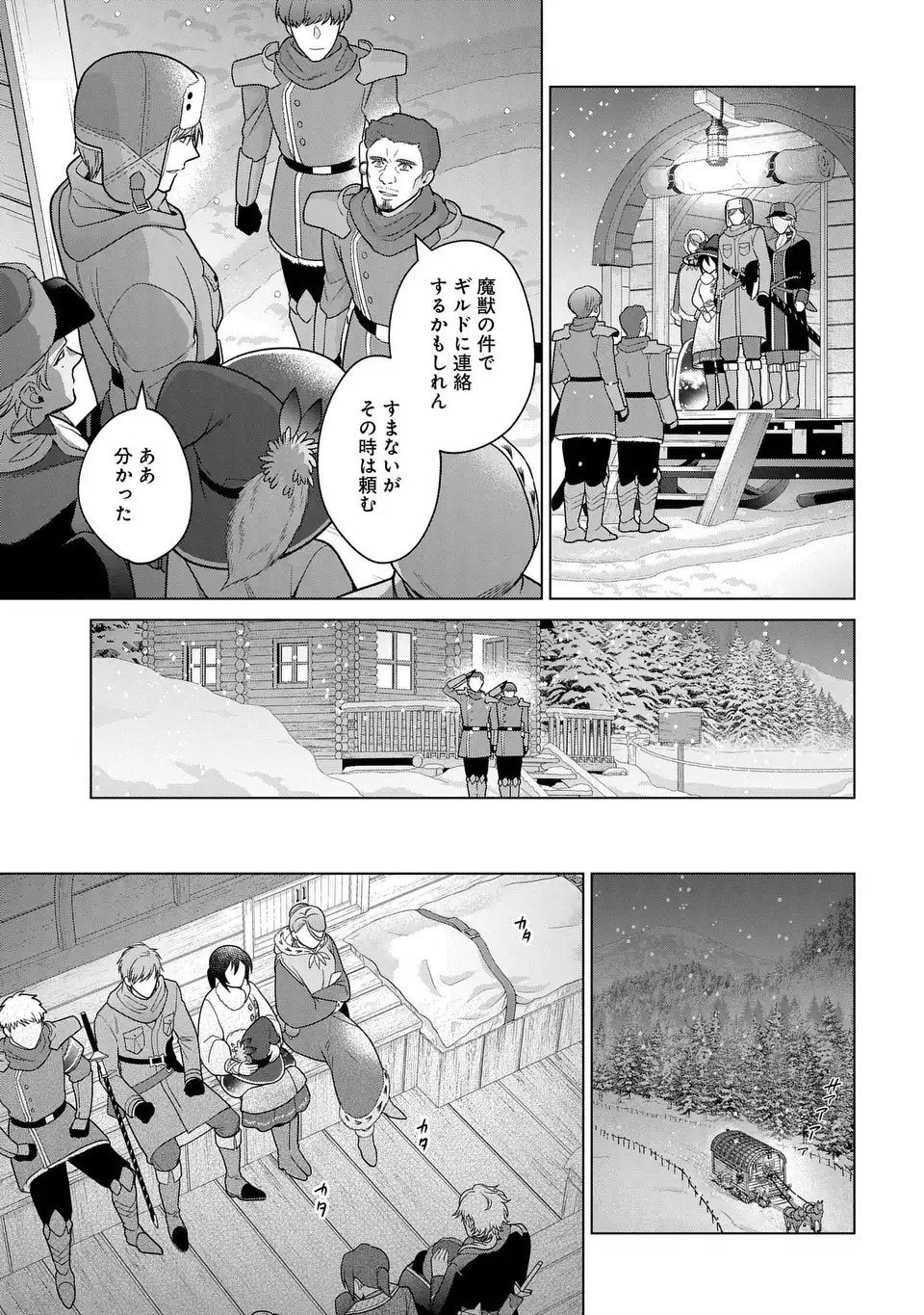 家政魔導士の異世界生活~冒険中の家政婦業承ります!~ 第39話 - Page 10