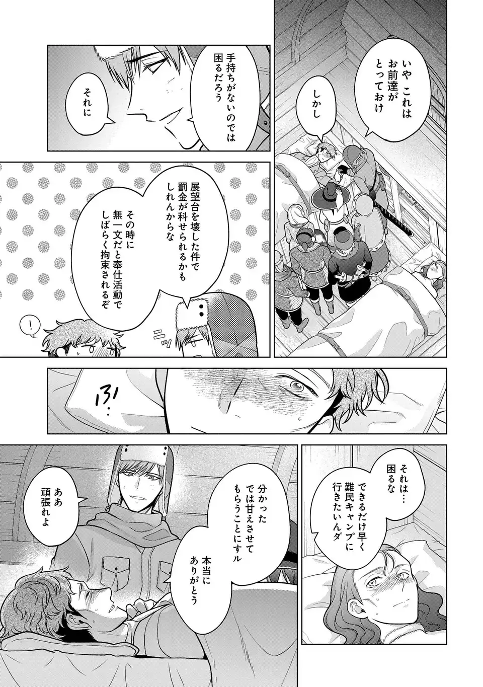 家政魔導士の異世界生活~冒険中の家政婦業承ります!~ 第39話 - Page 13