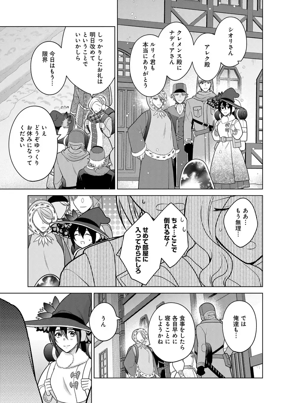 家政魔導士の異世界生活~冒険中の家政婦業承ります!~ 第39話 - Page 16