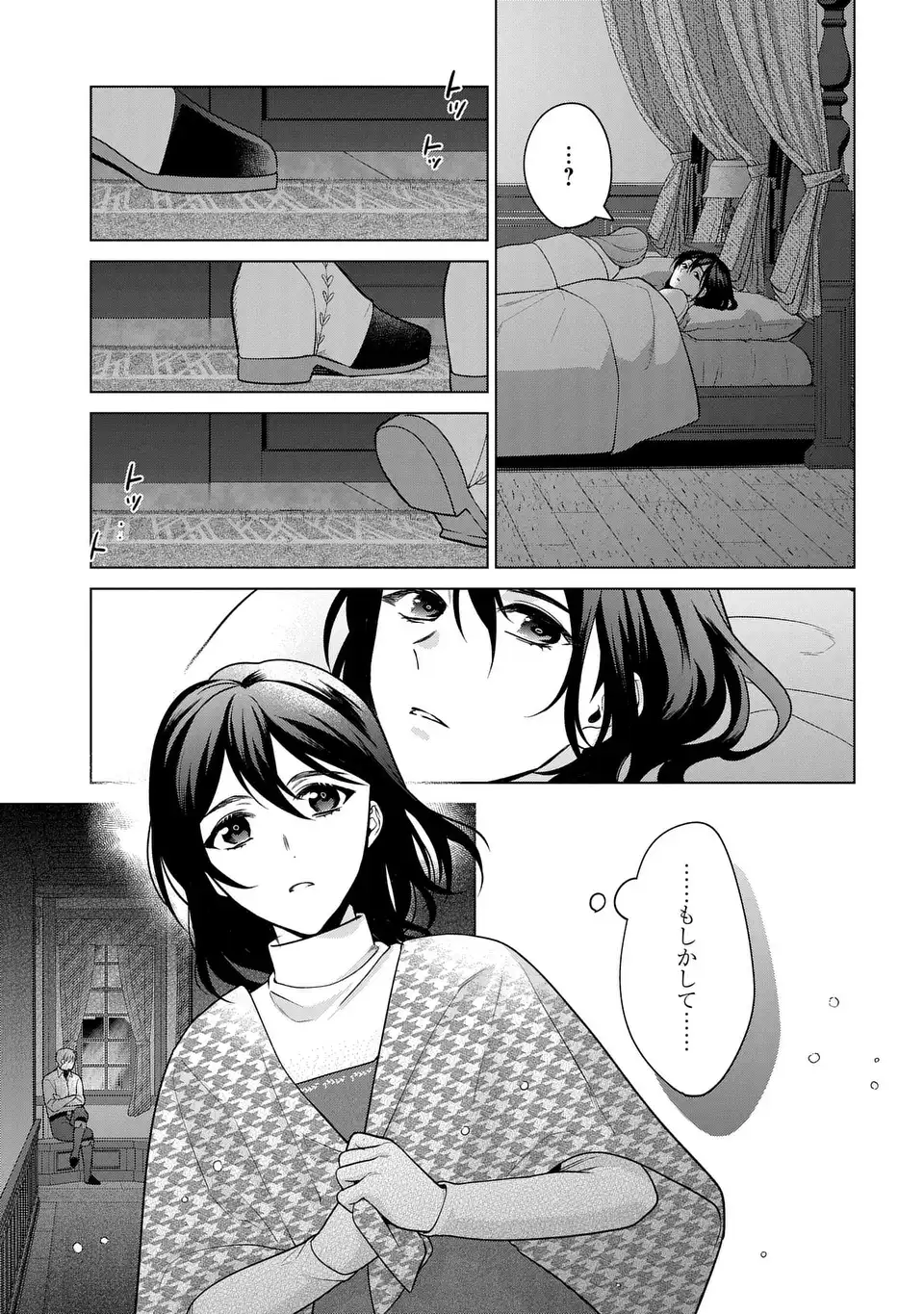 家政魔導士の異世界生活~冒険中の家政婦業承ります!~ 第39話 - Page 18