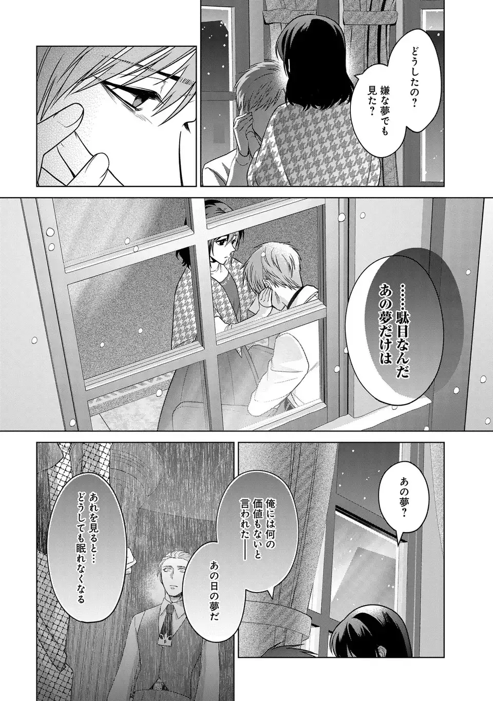 家政魔導士の異世界生活~冒険中の家政婦業承ります!~ 第39話 - Page 21