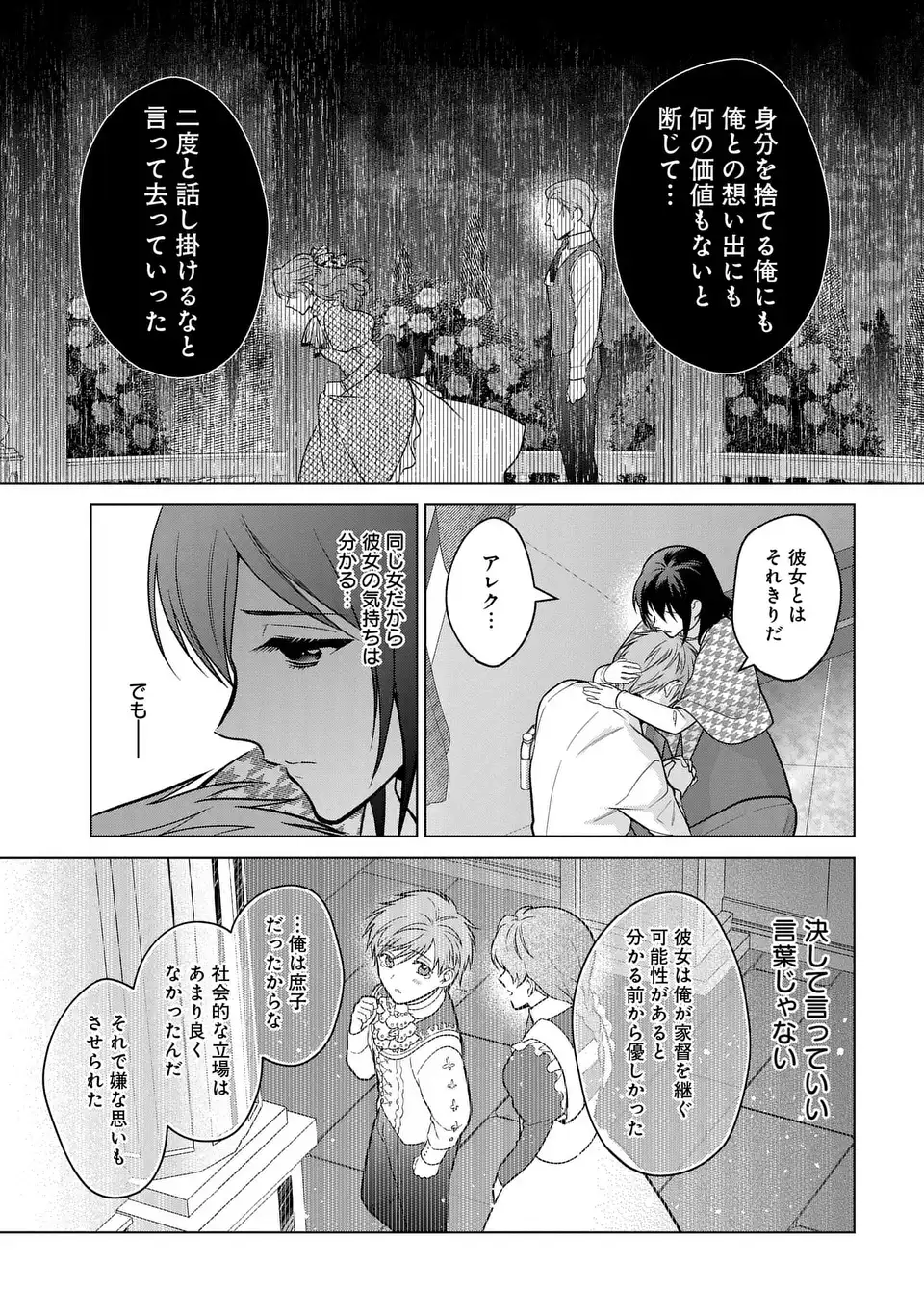 家政魔導士の異世界生活~冒険中の家政婦業承ります!~ 第39話 - Page 26