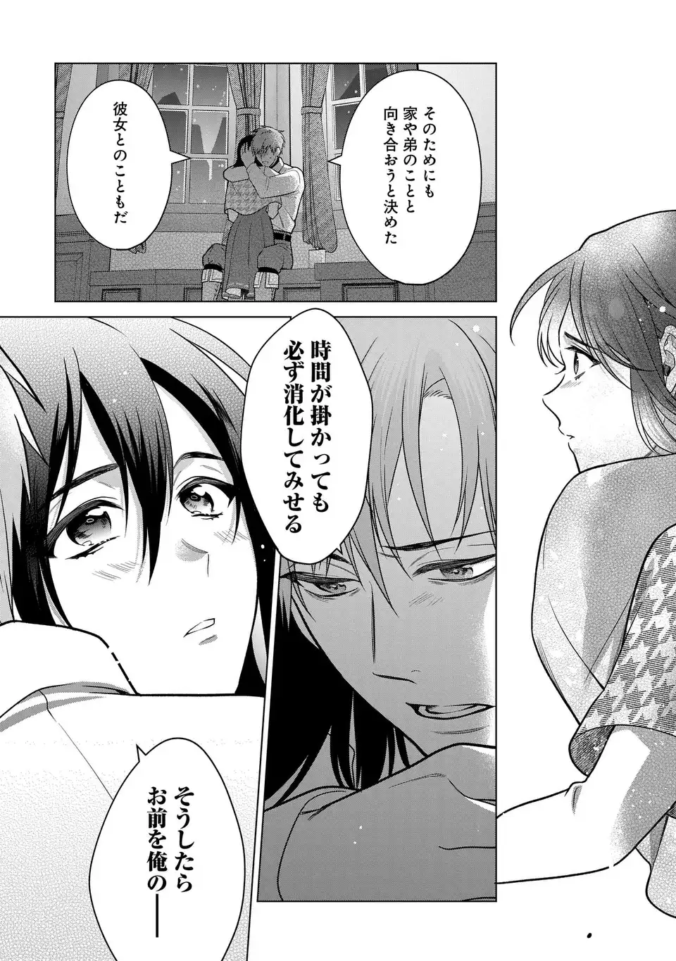 家政魔導士の異世界生活~冒険中の家政婦業承ります!~ 第39話 - Page 30