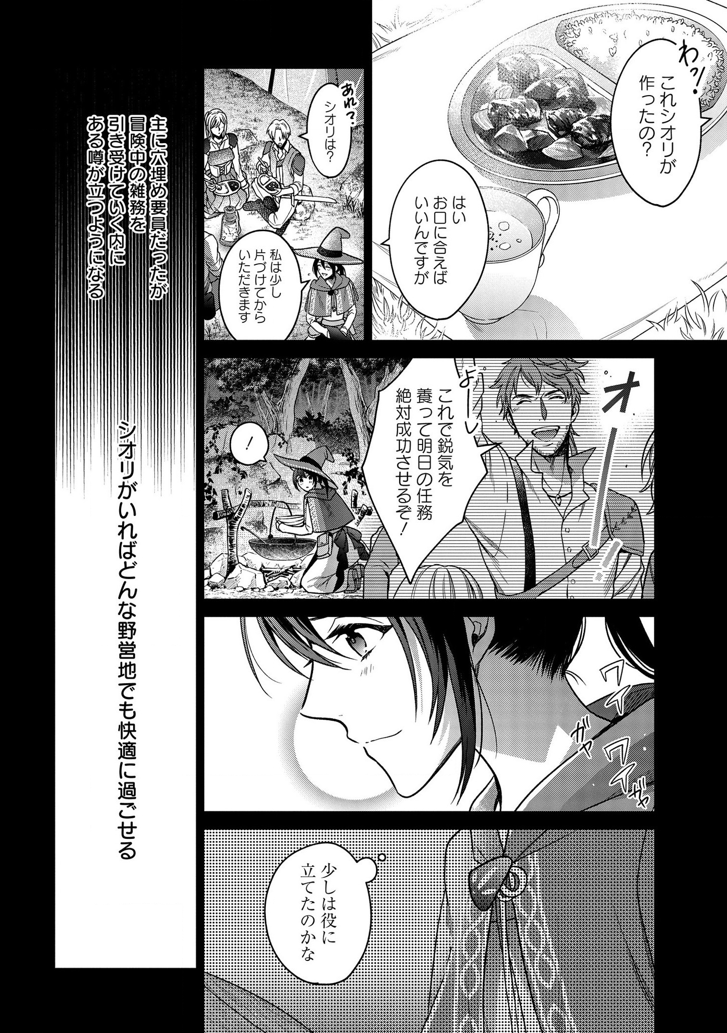 家政魔導士の異世界生活~冒険中の家政婦業承ります!~ 第4話 - Page 14