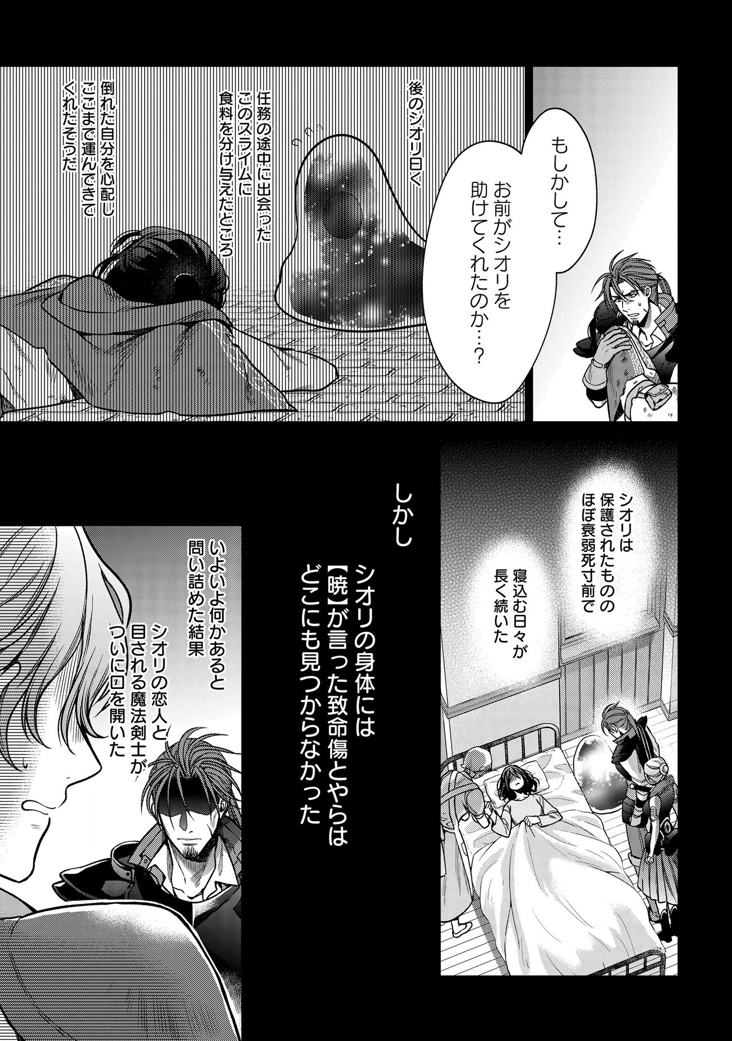 家政魔導士の異世界生活~冒険中の家政婦業承ります!~ 第4話 - Page 27