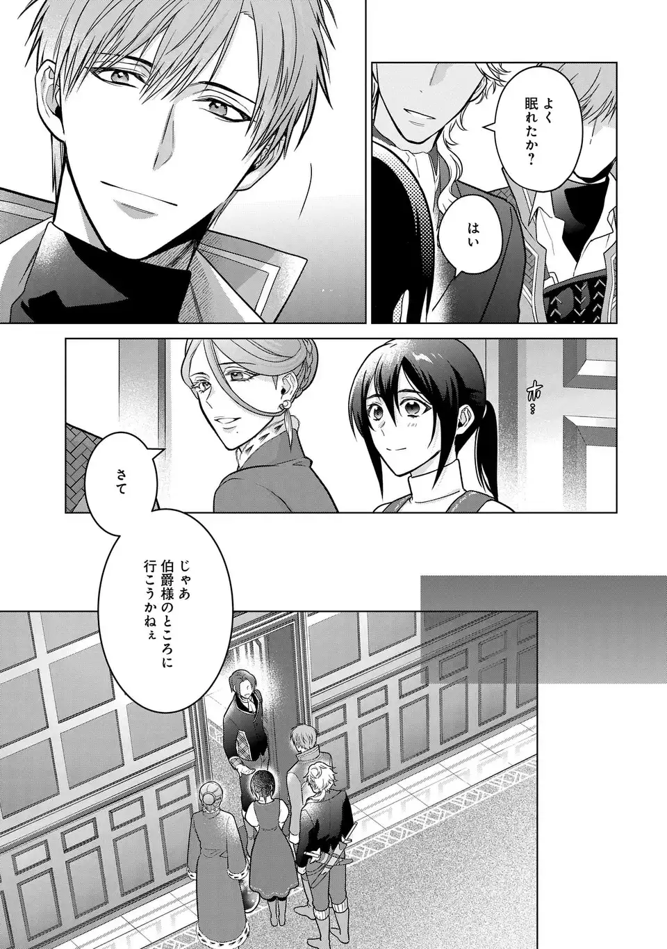 家政魔導士の異世界生活~冒険中の家政婦業承ります!~ 第40話 - Page 3