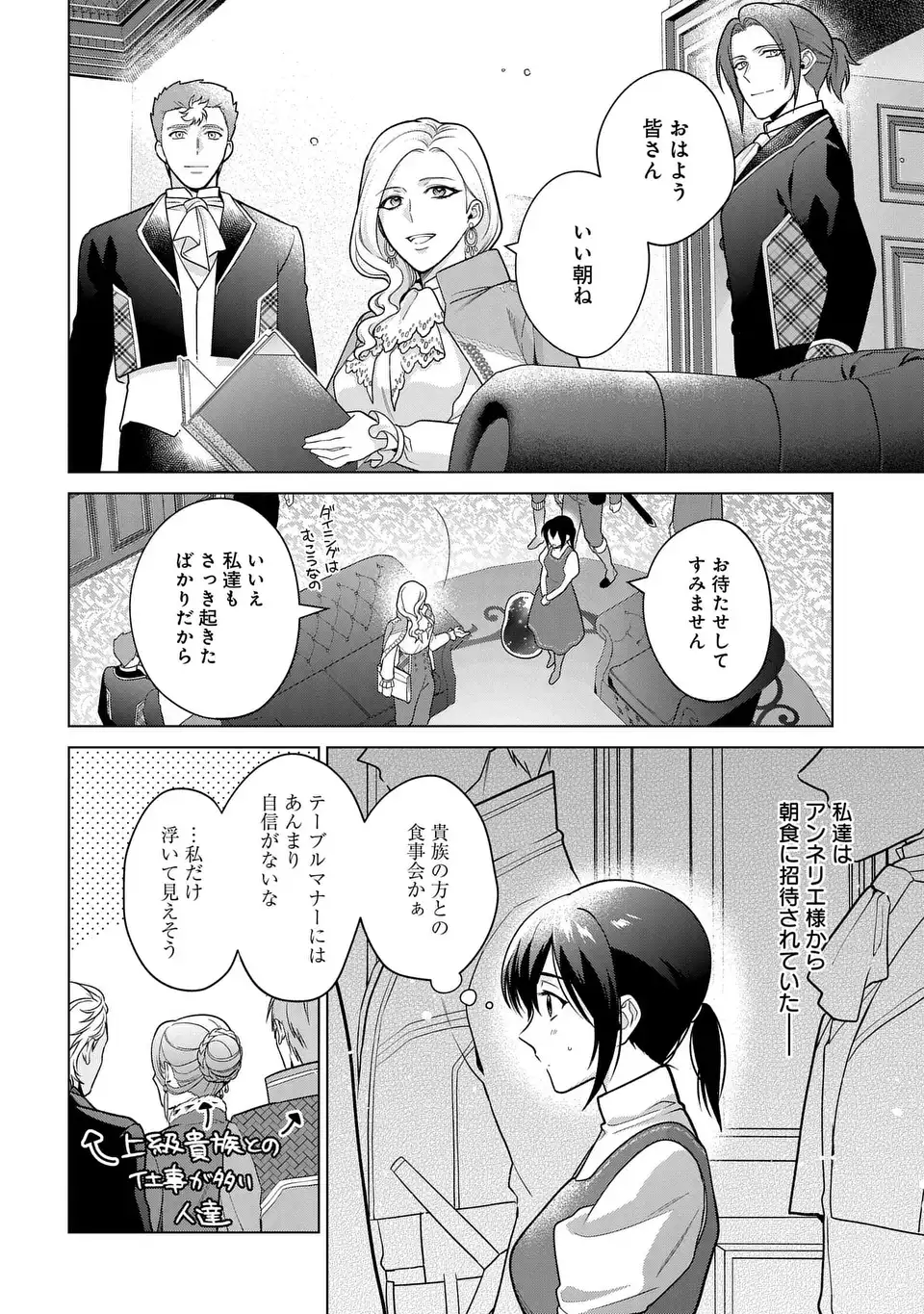 家政魔導士の異世界生活~冒険中の家政婦業承ります!~ 第40話 - Page 5