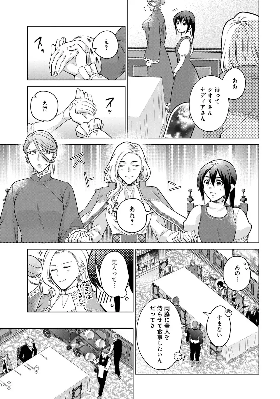 家政魔導士の異世界生活~冒険中の家政婦業承ります!~ 第40話 - Page 5