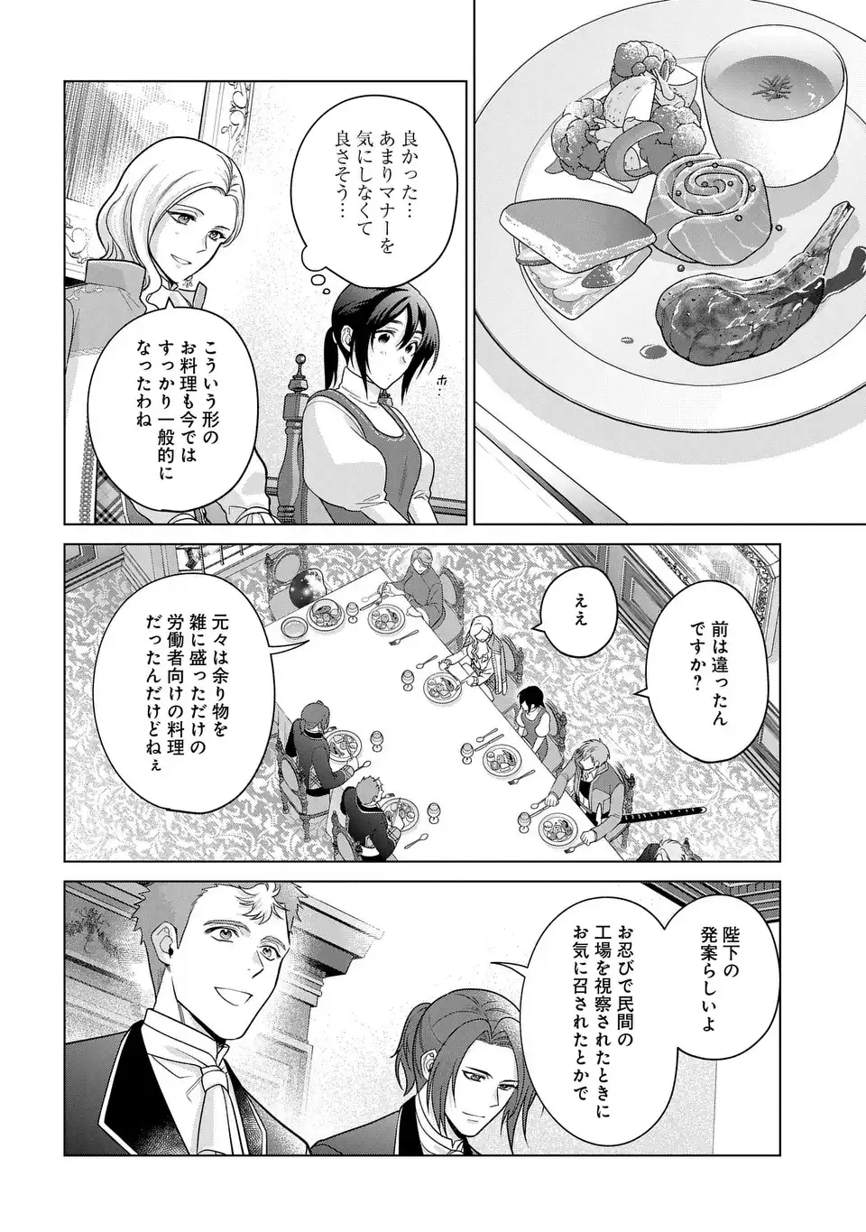 家政魔導士の異世界生活~冒険中の家政婦業承ります!~ 第40話 - Page 7