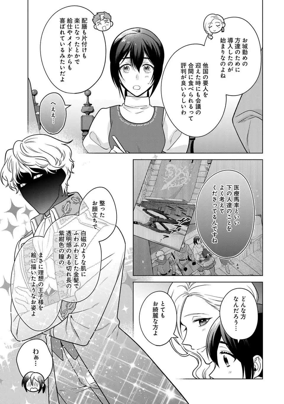 家政魔導士の異世界生活~冒険中の家政婦業承ります!~ 第40話 - Page 8