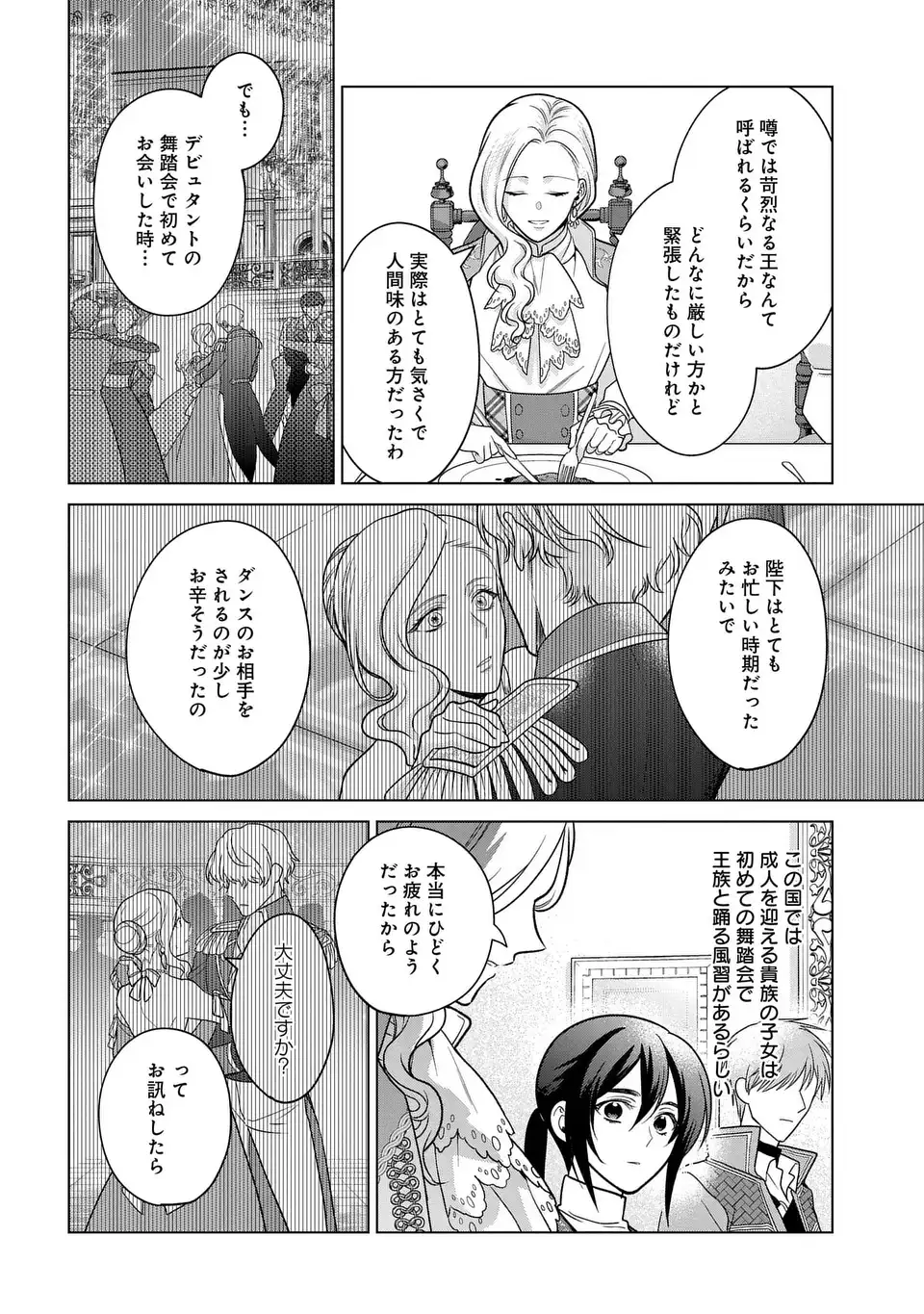 家政魔導士の異世界生活~冒険中の家政婦業承ります!~ 第40話 - Page 9