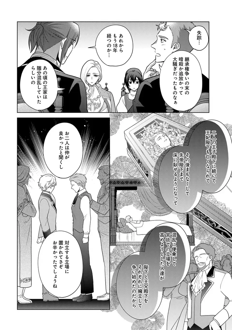 家政魔導士の異世界生活~冒険中の家政婦業承ります!~ 第40話 - Page 11