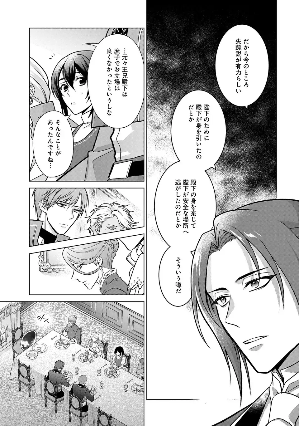 家政魔導士の異世界生活~冒険中の家政婦業承ります!~ 第40話 - Page 11